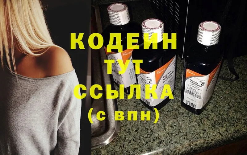 Codein Purple Drank  Ярцево 